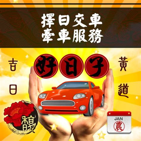 2023 牽車吉日